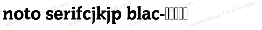 noto serifcjkjp blac字体转换